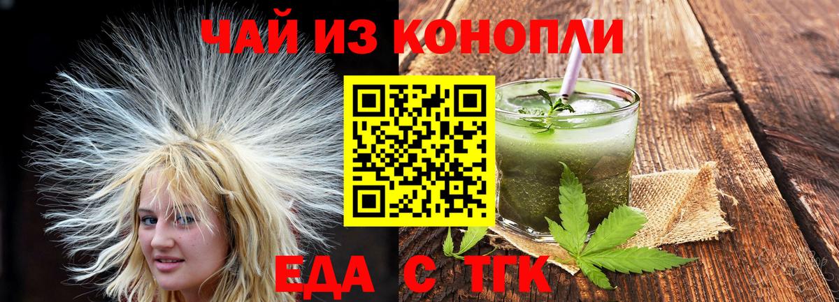 Еда ТГК конопля  Серпухов 