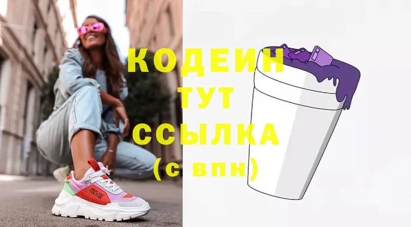 Кодеиновый сироп Lean Purple Drank  мега онион  Серпухов  закладки 