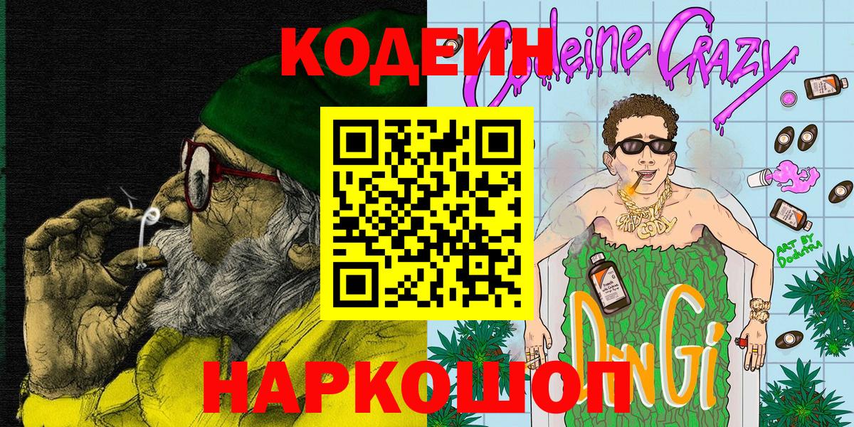 Кодеин напиток Lean (лин)  Codein Purple Drank  Серпухов 