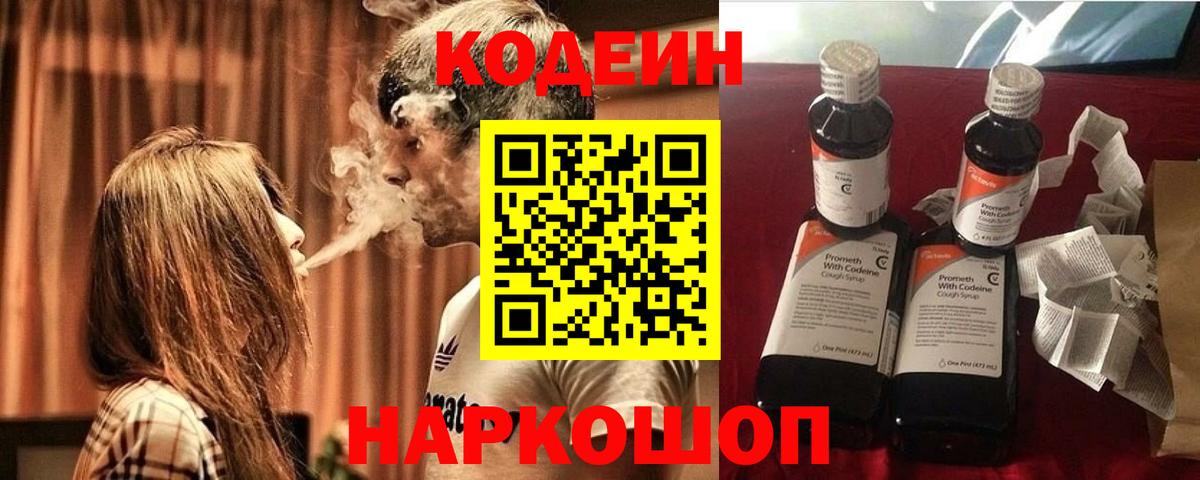 Серпухов  Кодеин Purple Drank  где найти   Вход с VPN 