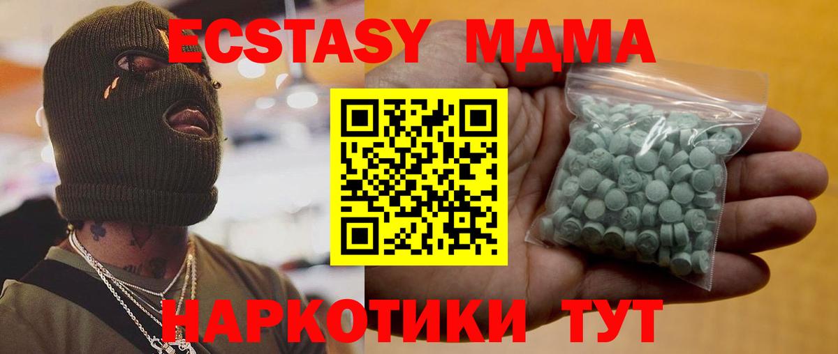 ЭКСТАЗИ MDMA  где купить наркоту  Серпухов  Экстази mix 