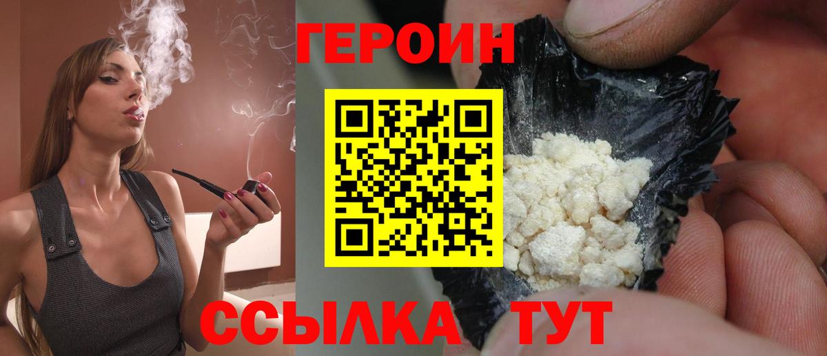 Героин Heroin  Серпухов 