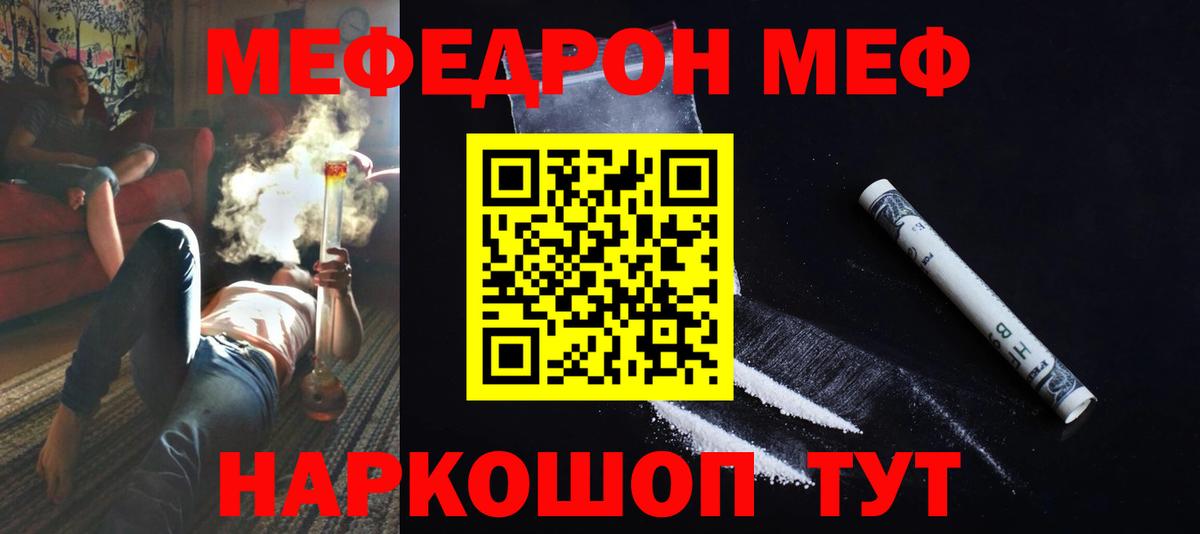 Мефедрон кристаллы Серпухов