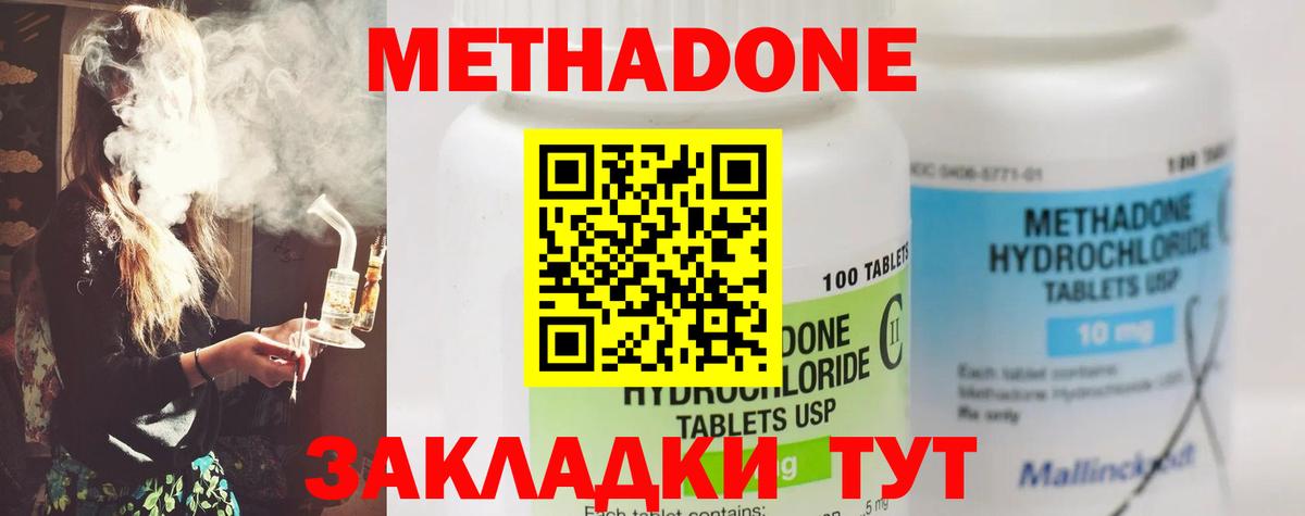 МЕТАДОН methadone  Вход с VPN  ОМГ ОМГ сайт  Серпухов  МЕТАДОН кристалл 